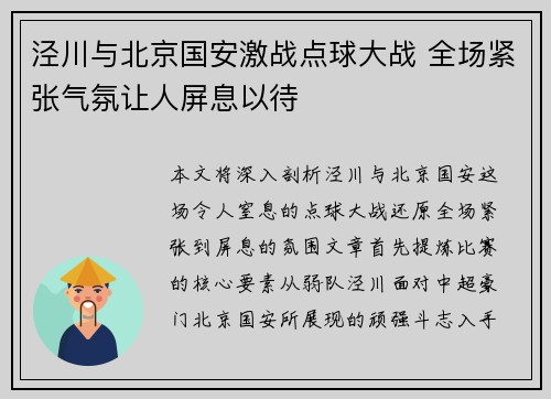 泾川与北京国安激战点球大战 全场紧张气氛让人屏息以待