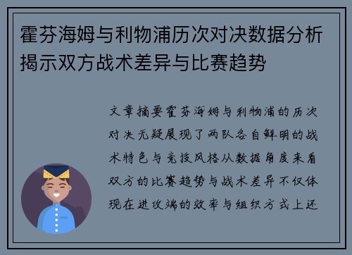 霍芬海姆与利物浦历次对决数据分析揭示双方战术差异与比赛趋势