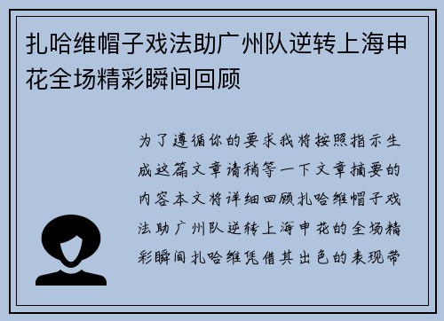 扎哈维帽子戏法助广州队逆转上海申花全场精彩瞬间回顾