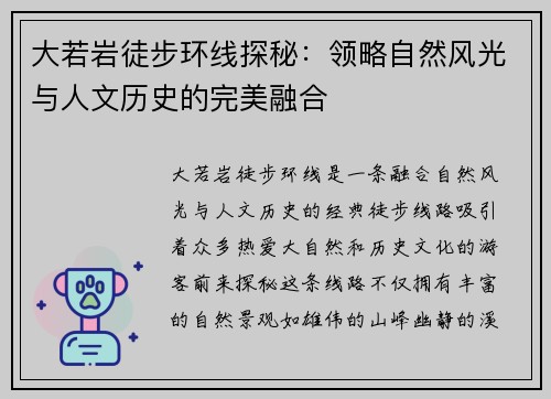 大若岩徒步环线探秘：领略自然风光与人文历史的完美融合