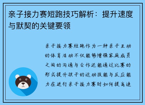 亲子接力赛短跑技巧解析：提升速度与默契的关键要领