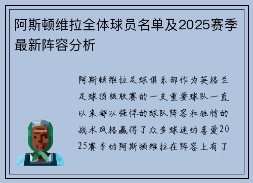 阿斯顿维拉全体球员名单及2025赛季最新阵容分析