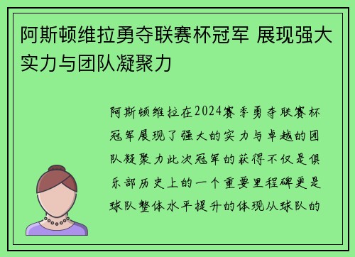 阿斯顿维拉勇夺联赛杯冠军 展现强大实力与团队凝聚力